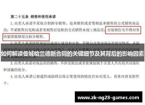 如何解读曼城哈兰德新合同的关键细节及其背后的影响因素
