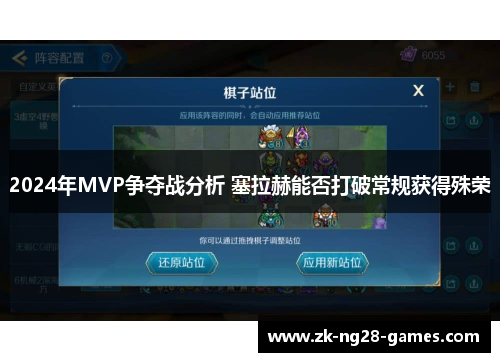 2024年MVP争夺战分析 塞拉赫能否打破常规获得殊荣